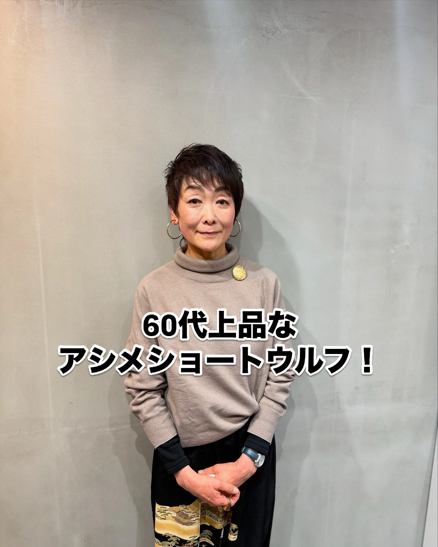 上品で洗練されたスタイルを手に入れたい50代60代の女性の皆...