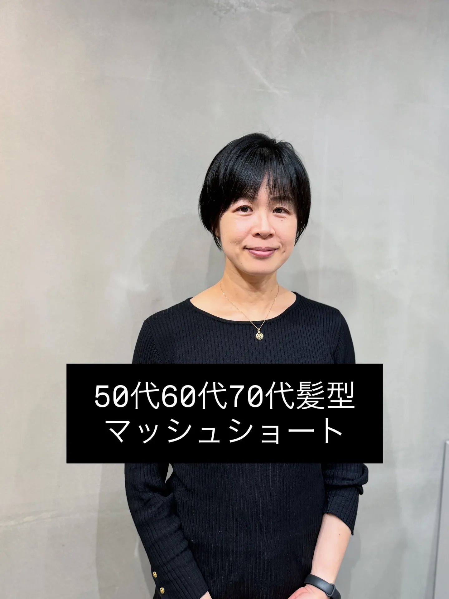 50代・60代・70代に似合う大人のマッシュショート｜一宮町...