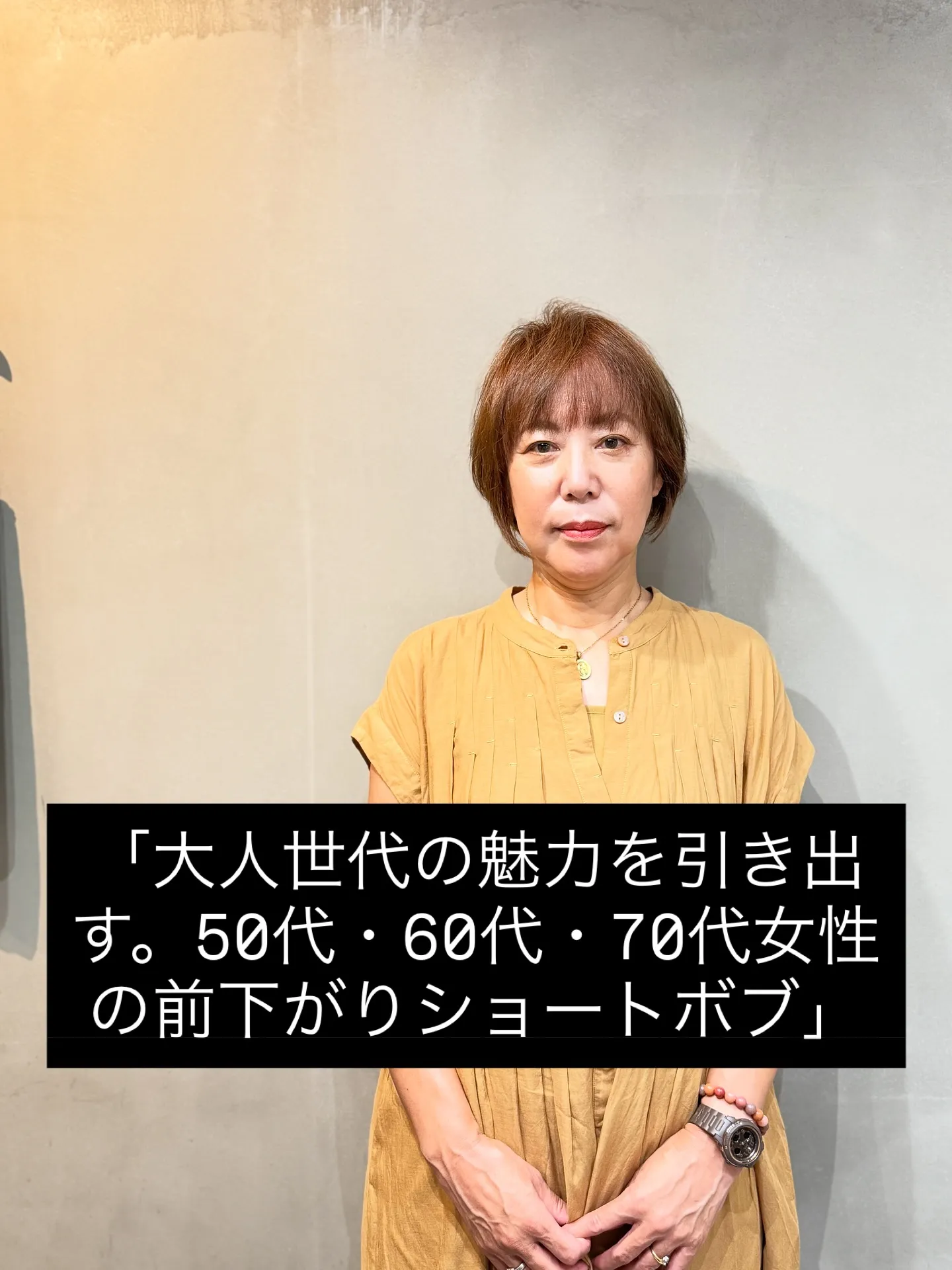 大人世代の魅力を引き出す。