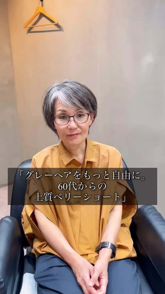 グレーヘアをもっと自由に。