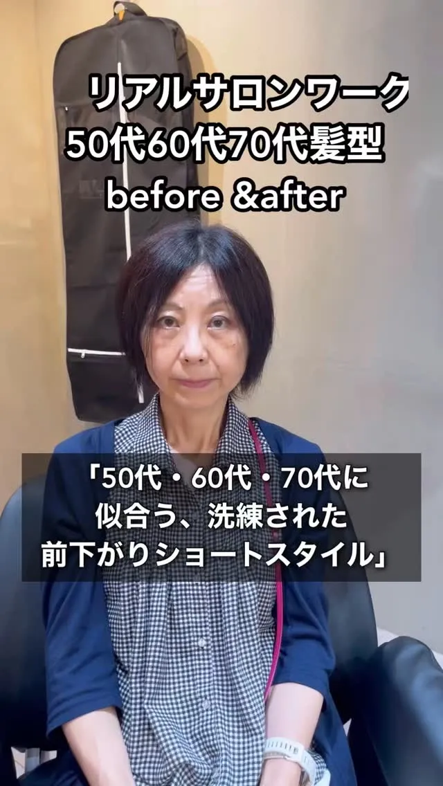 50代・60代・70代に似合う、洗練された前下がりショートス...