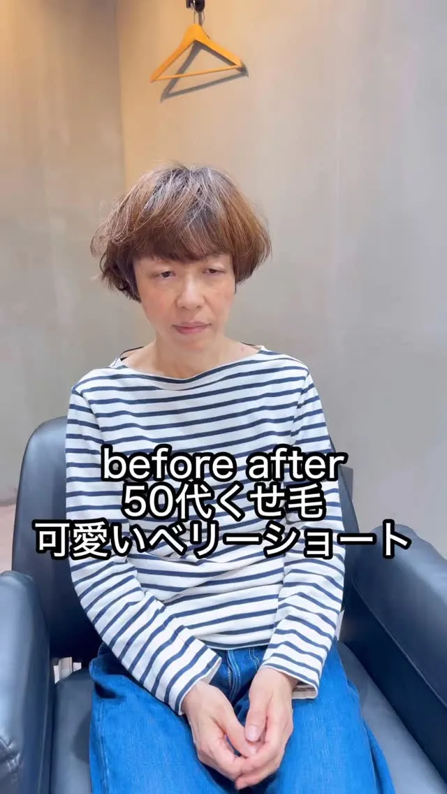 くせ毛を活かす、50代のためのベリーショート【上総一ノ宮】