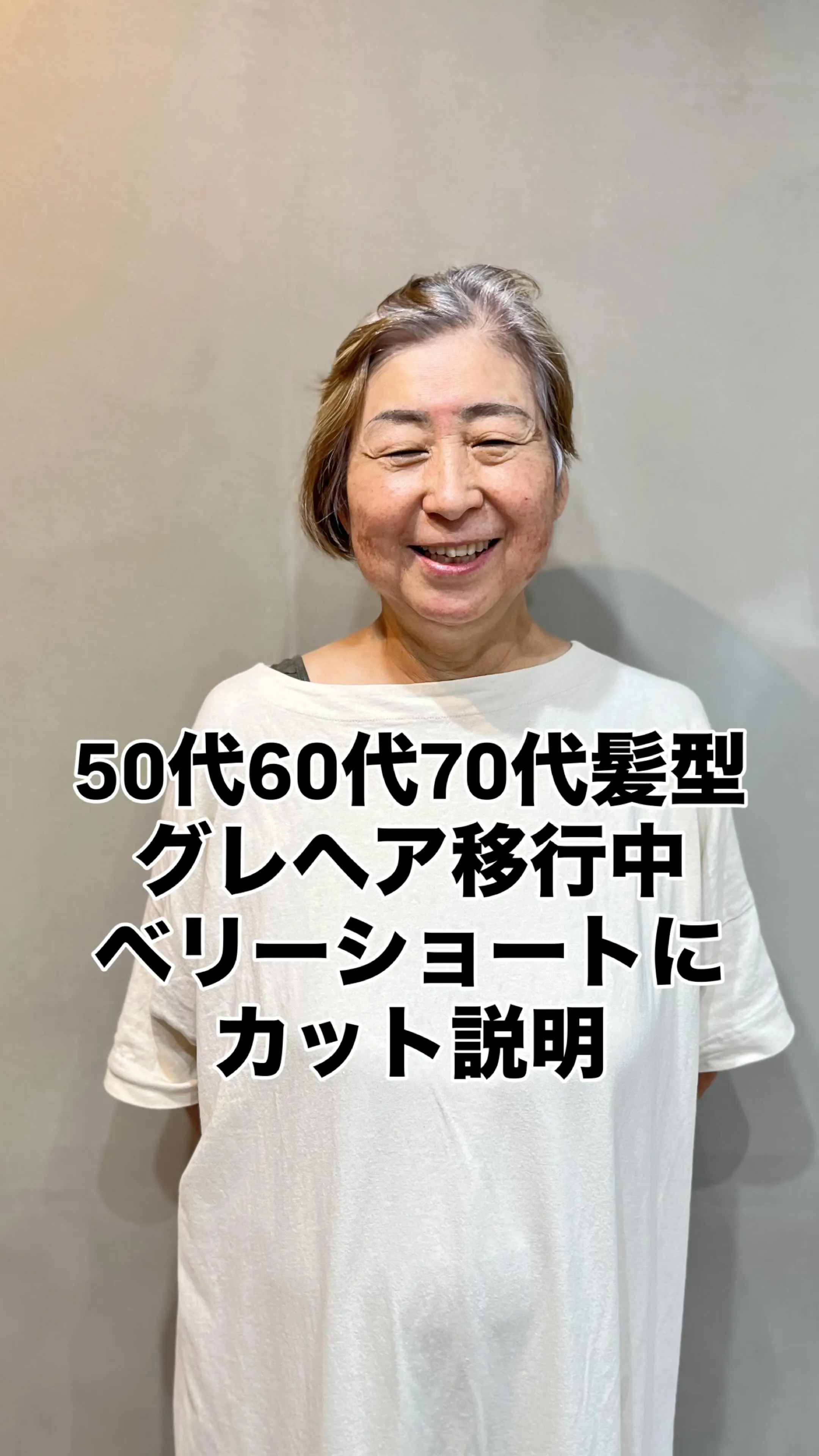 【50代・60代・70代｜グレーヘア移行中におすすめ｜上総一...