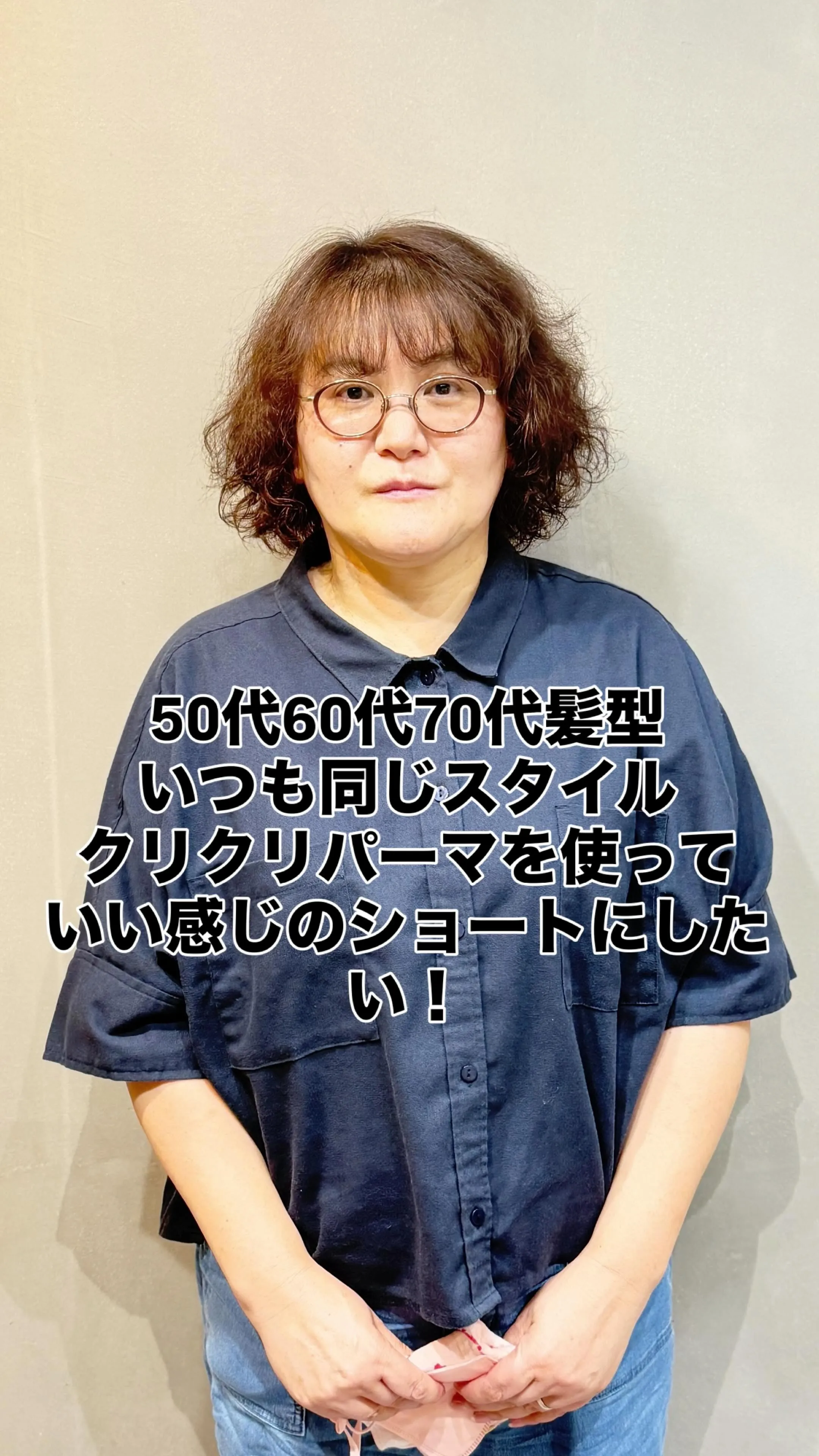 50代・60代・70代の魅力を引き出す“クリクリパーマを活か...