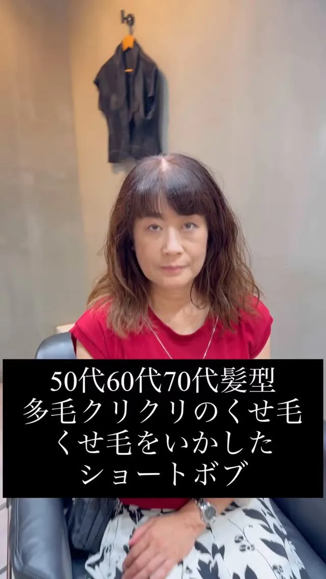50代60代70代髪型｜多毛クリクリのくせ毛をいかしたショートボブ！一宮町美容室
