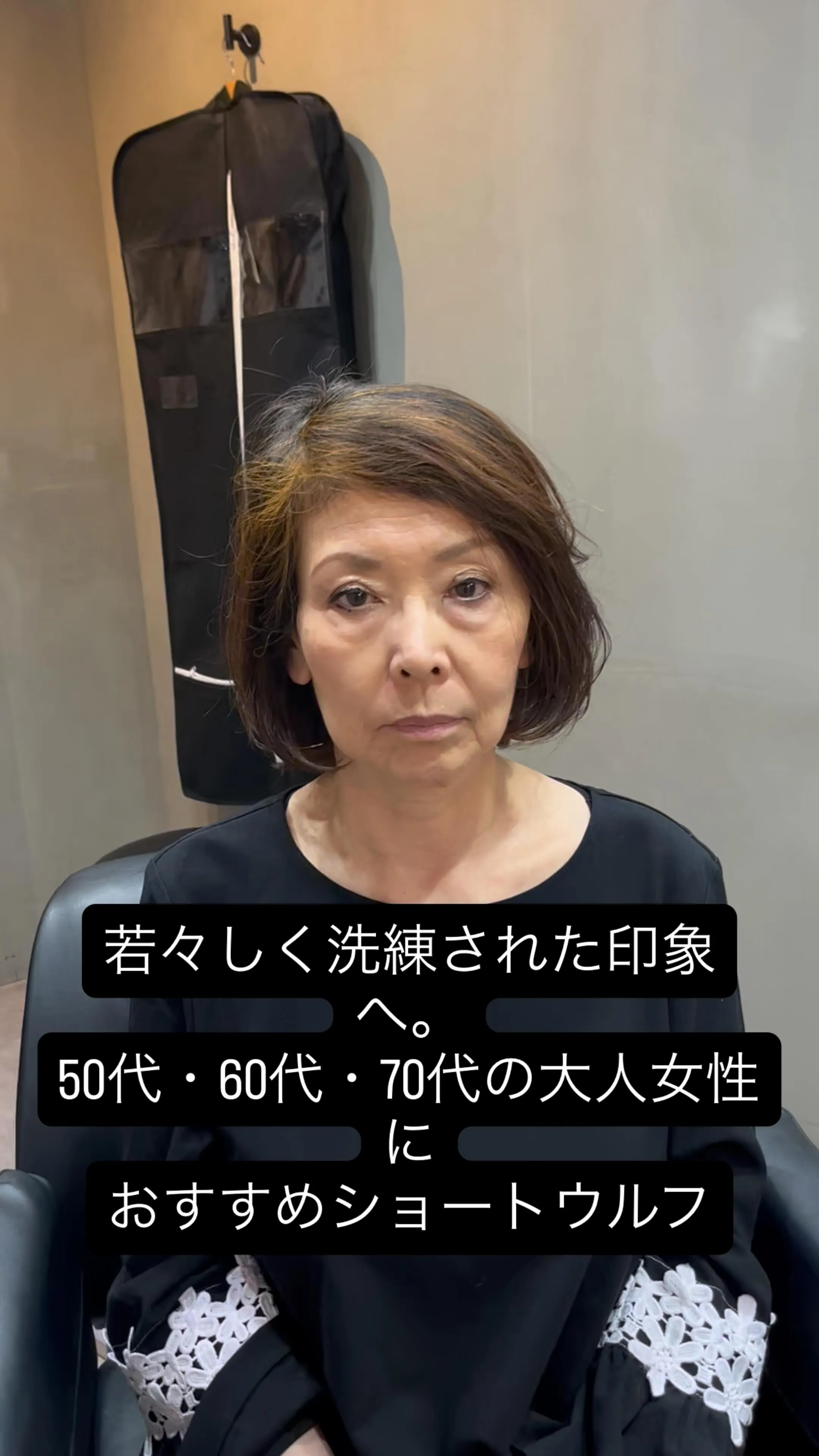 若々しく洗練された印象へ。50代・60代・70代の大人女性におすすめショートウルフ｜一宮町美容室