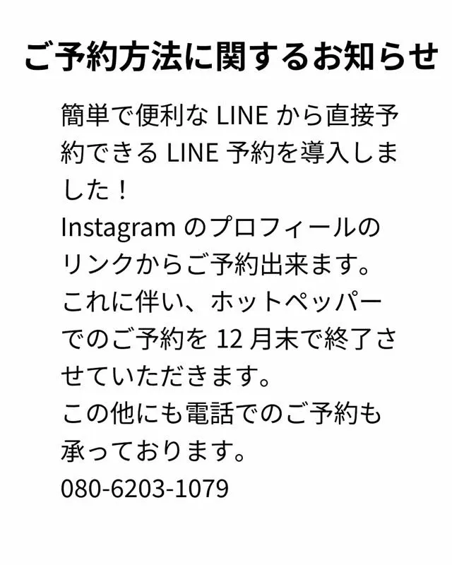 ご予約方法に関するお知らせ