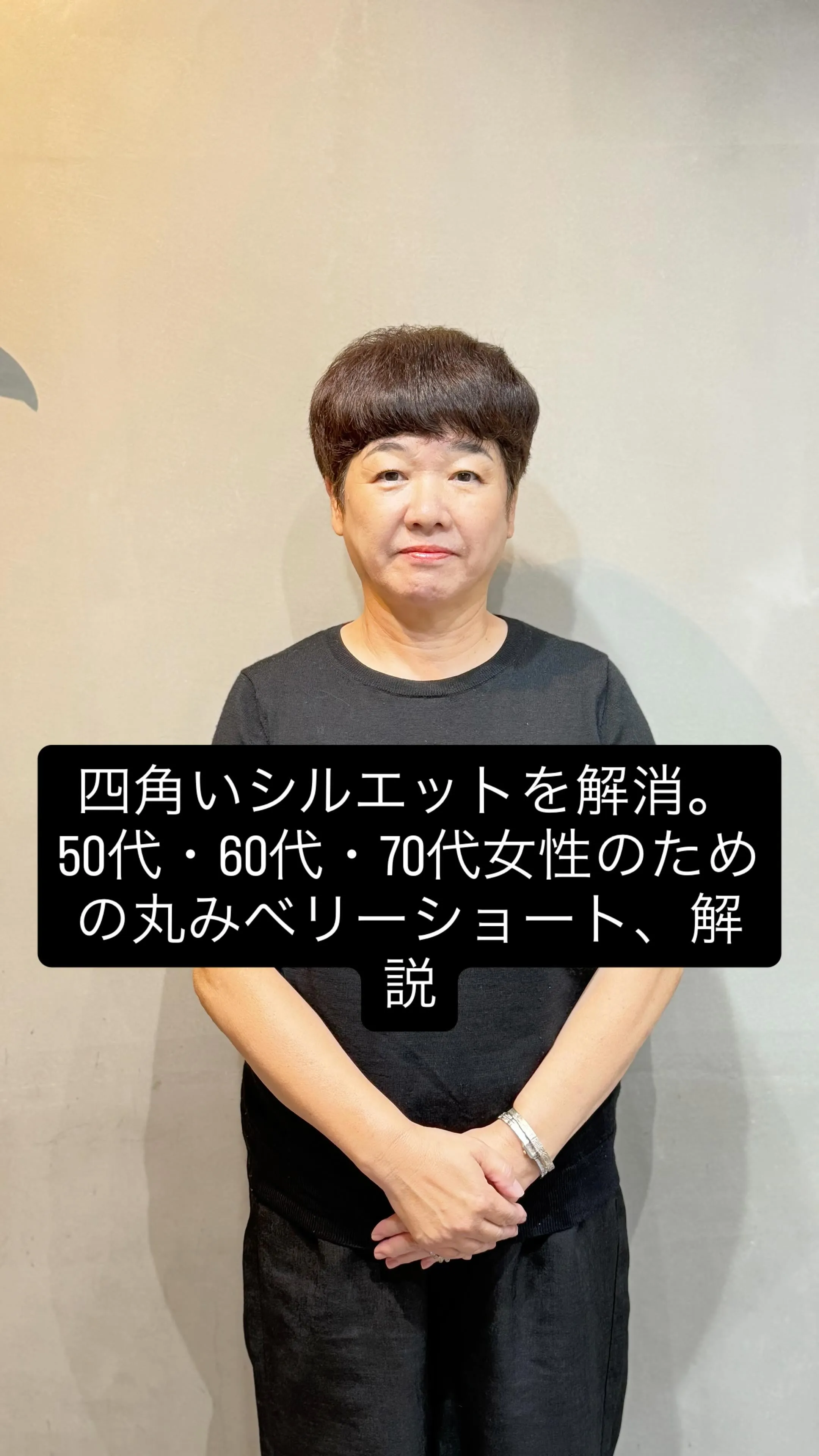 四角いシルエットを解消。