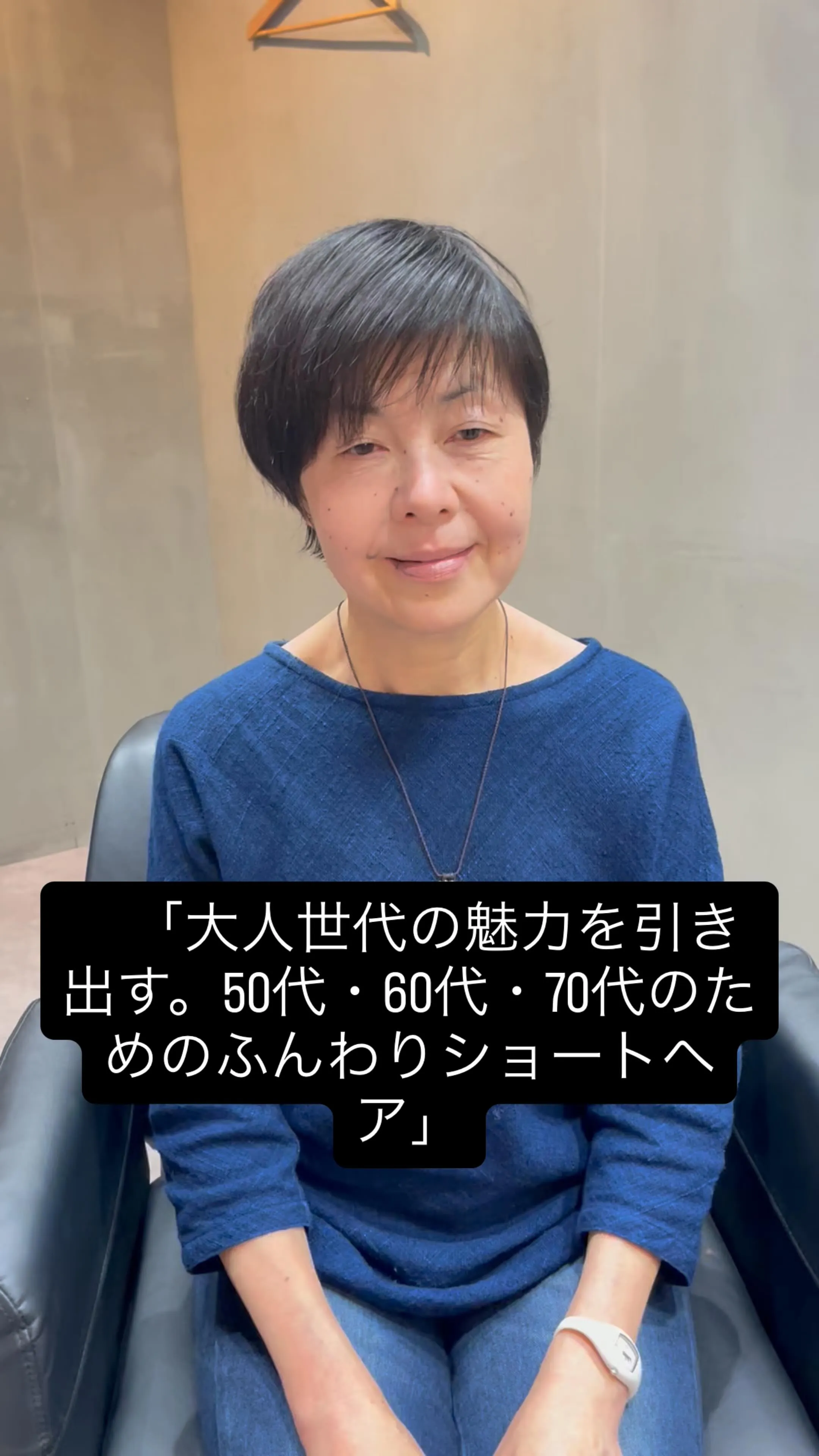 大人世代の魅力を引き出す。