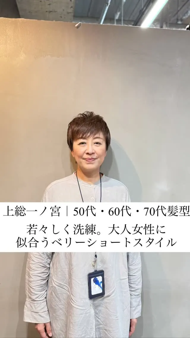 「若々しく洗練。