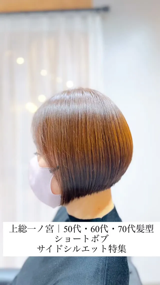 ショートボブ｜サイドシルエット特集｜一宮美容院shiro