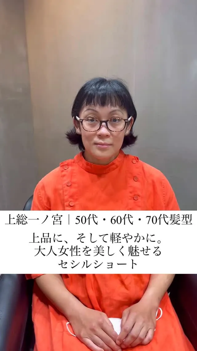 上品さと軽やかさが調和する“大人のセシルショート”。