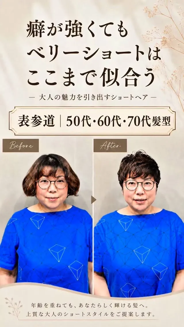 50代・60代の大人女性へ。