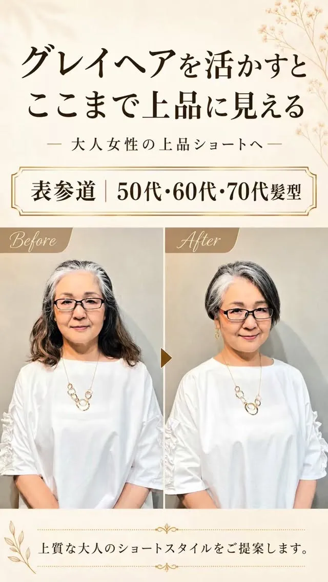 50代・60代・70代の大人女性へ。