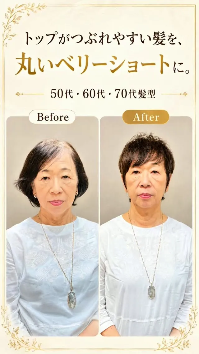 60代のお客様。
