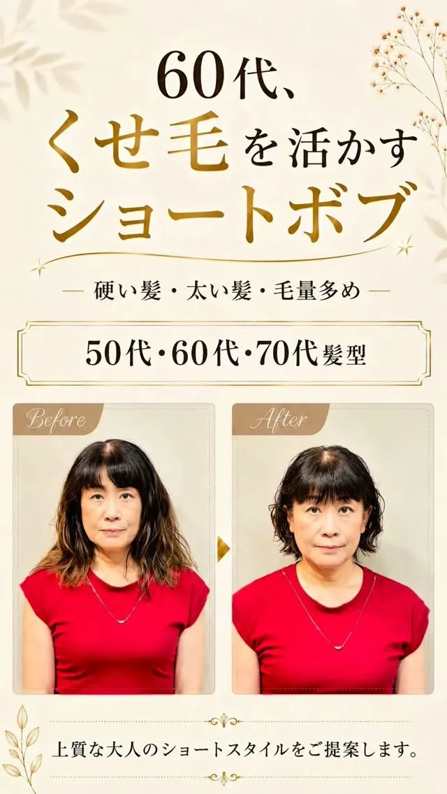 くせ毛を活かすと、ショートボブはもっと素敵になります。