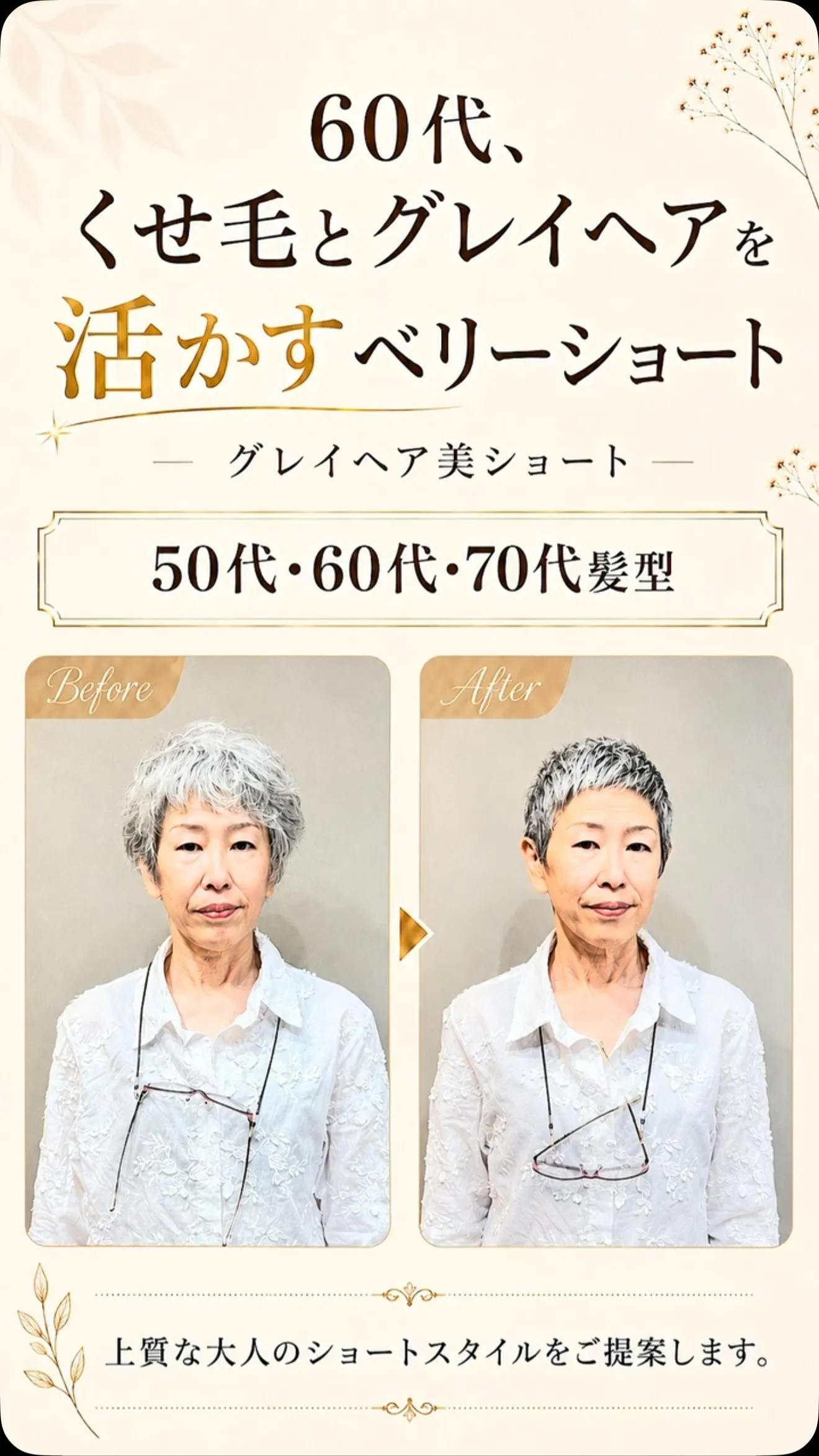 くせ毛とグレイヘアを活かすと、ベリーショートはここまで洗練さ...