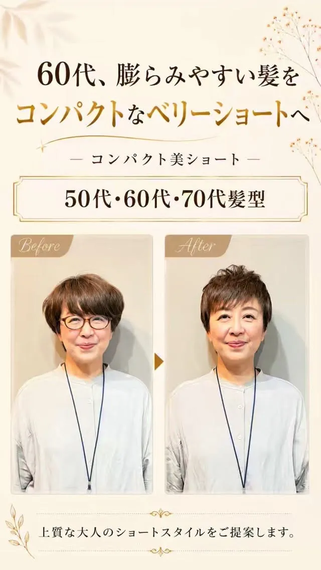 膨らみやすい髪も、カットでコンパクトに整えられます。
