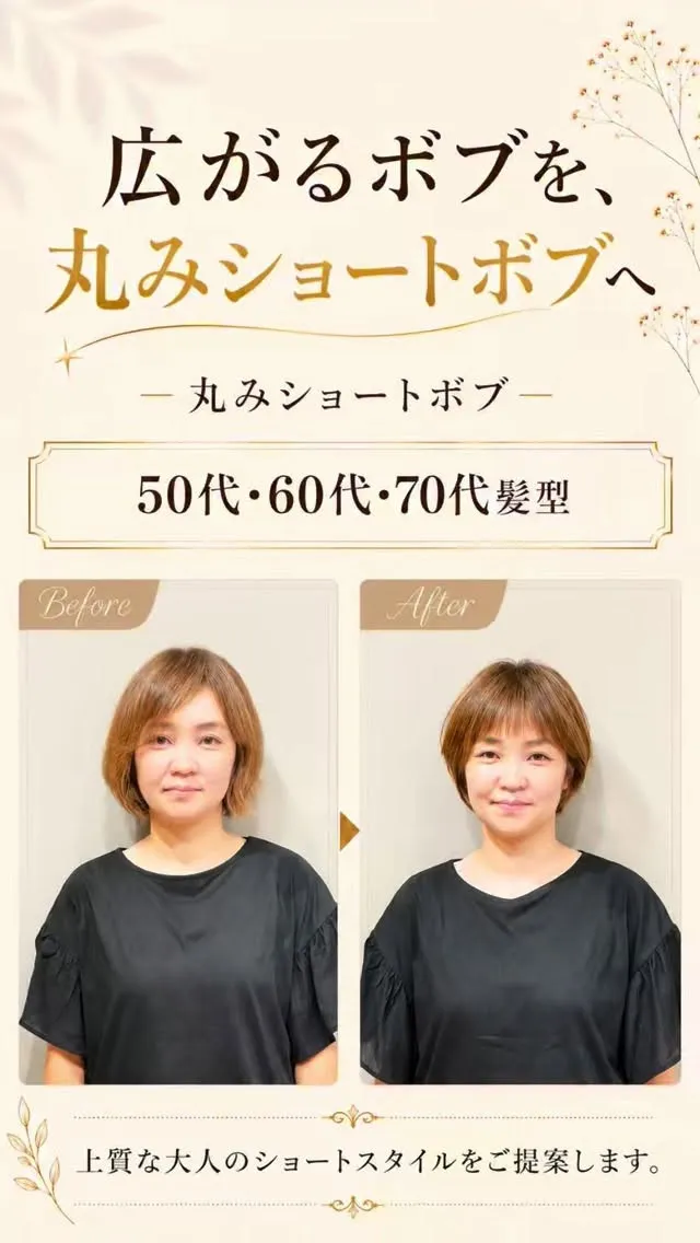 広がりやすいボブも、丸みを整えると印象が変わります。