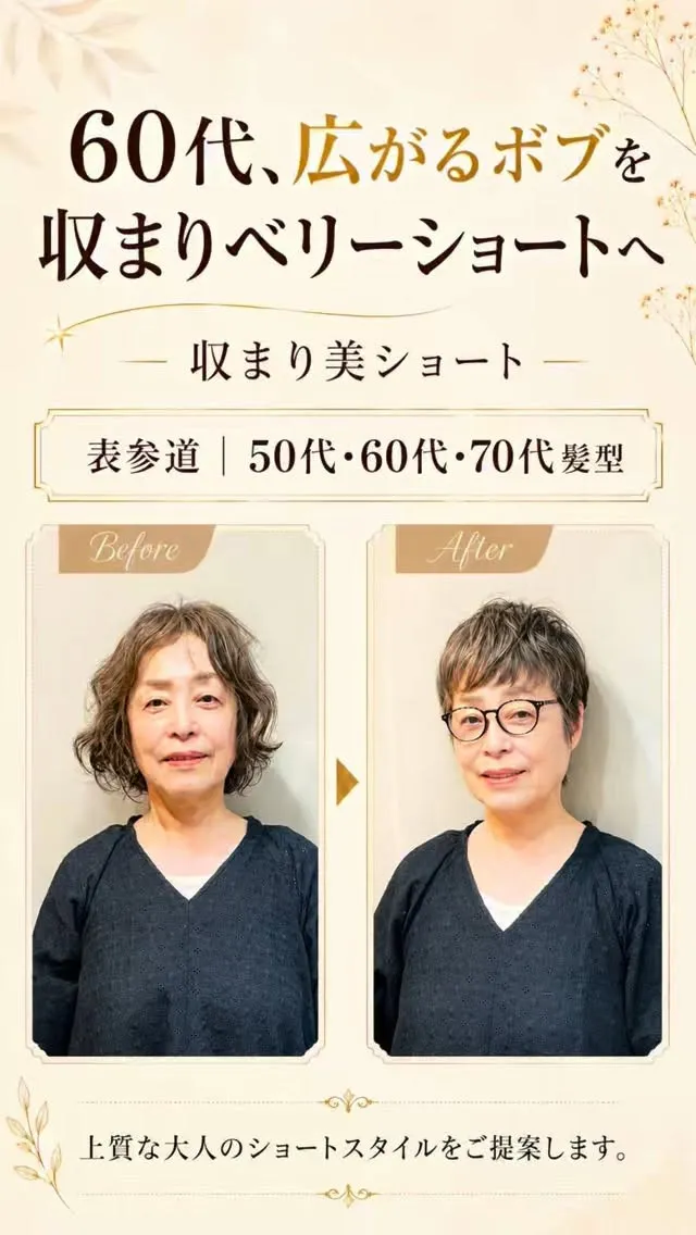広がりやすいボブも、短く整えると軽やかに見えます。