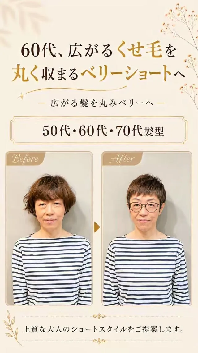 広がりやすいくせ毛も、短く整えると丸く軽やかな印象に。