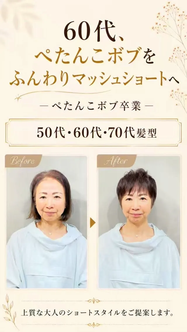 ぺたんと見えやすいボブも、ショートにするとここまでふんわり。