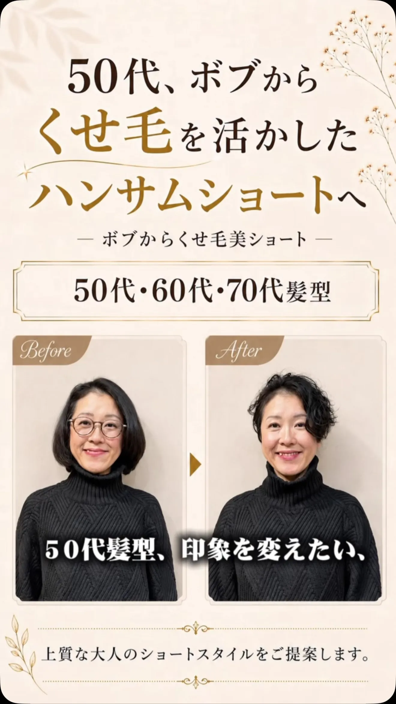 強いくせ毛も、活かし方を変えると華やかなショートになります。