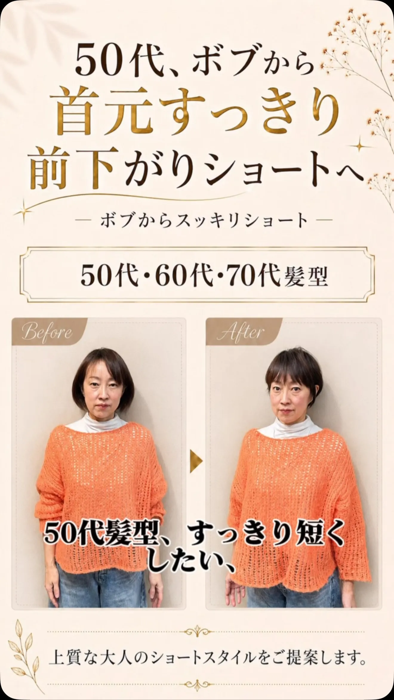 ボブから、首元がすっきり見える前下がりショートへ。