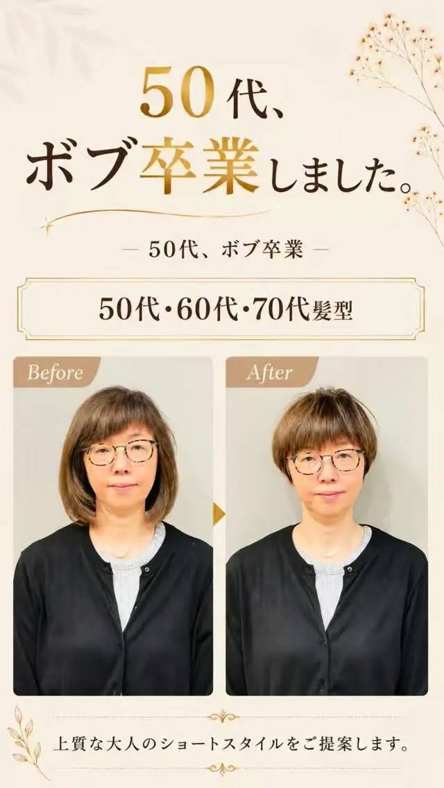 「ショートにしたいけれど、自分に似合うか不安…」