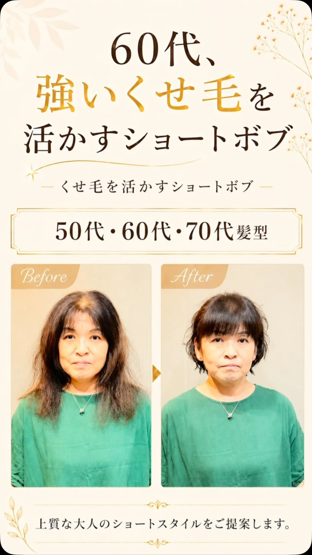 強いくせ毛は、無理に抑えなくても素敵なショートになります。