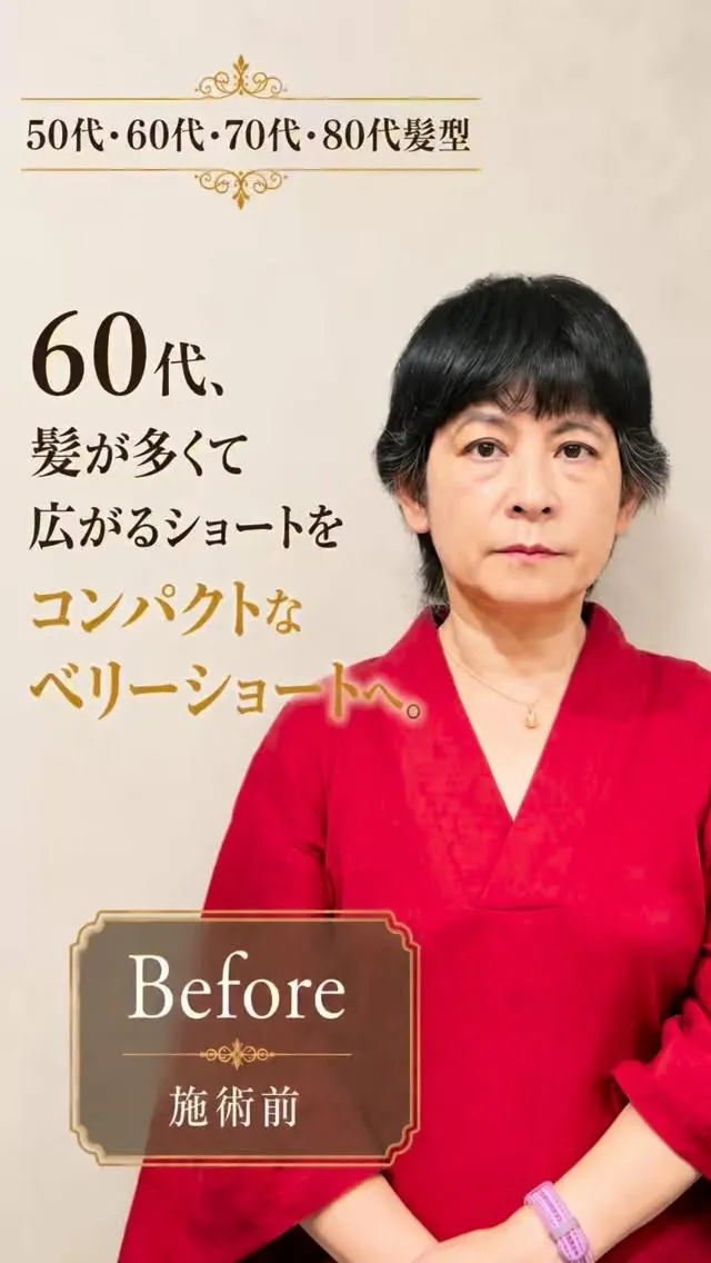 60代、髪が多くて広がるショートをコンパクトなベリーショート...