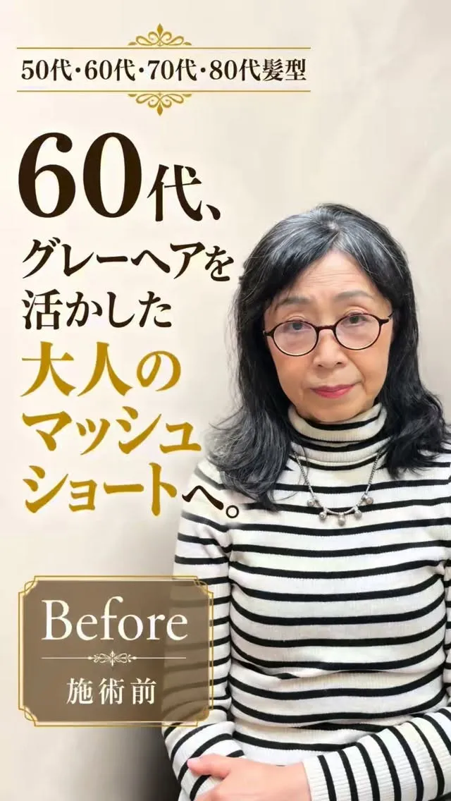 60代のお客様。