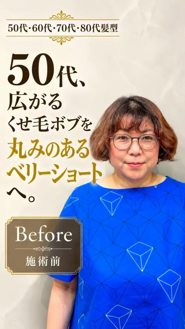 50代でくせ毛の広がりに悩んでいる方へ。