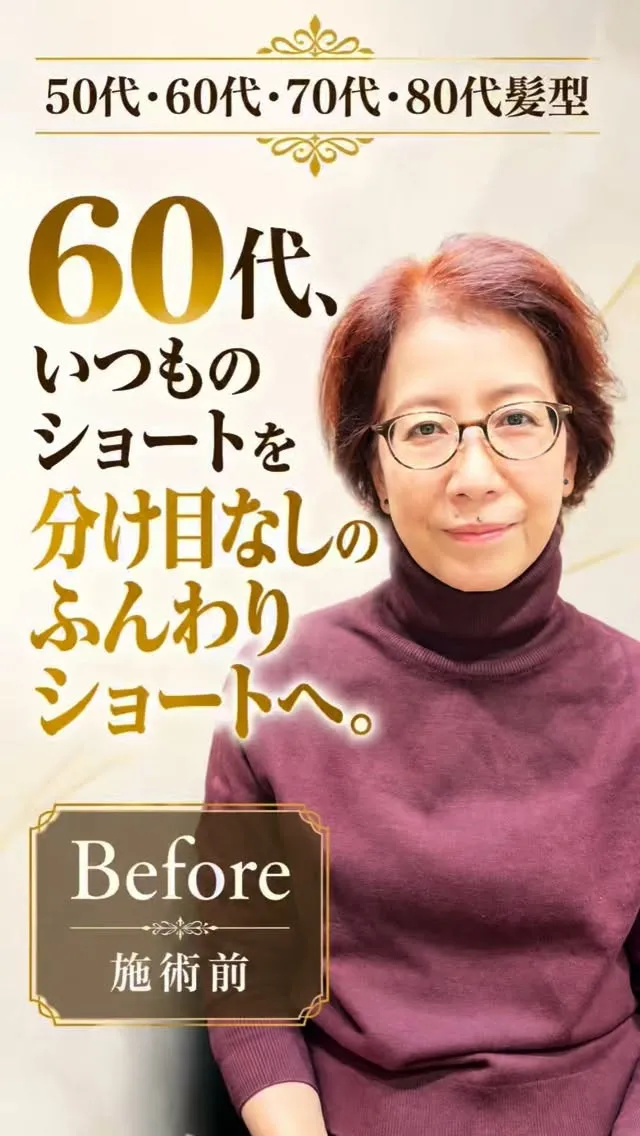 今回ご紹介するのは、いつものショートヘアから少し雰囲気を変え...